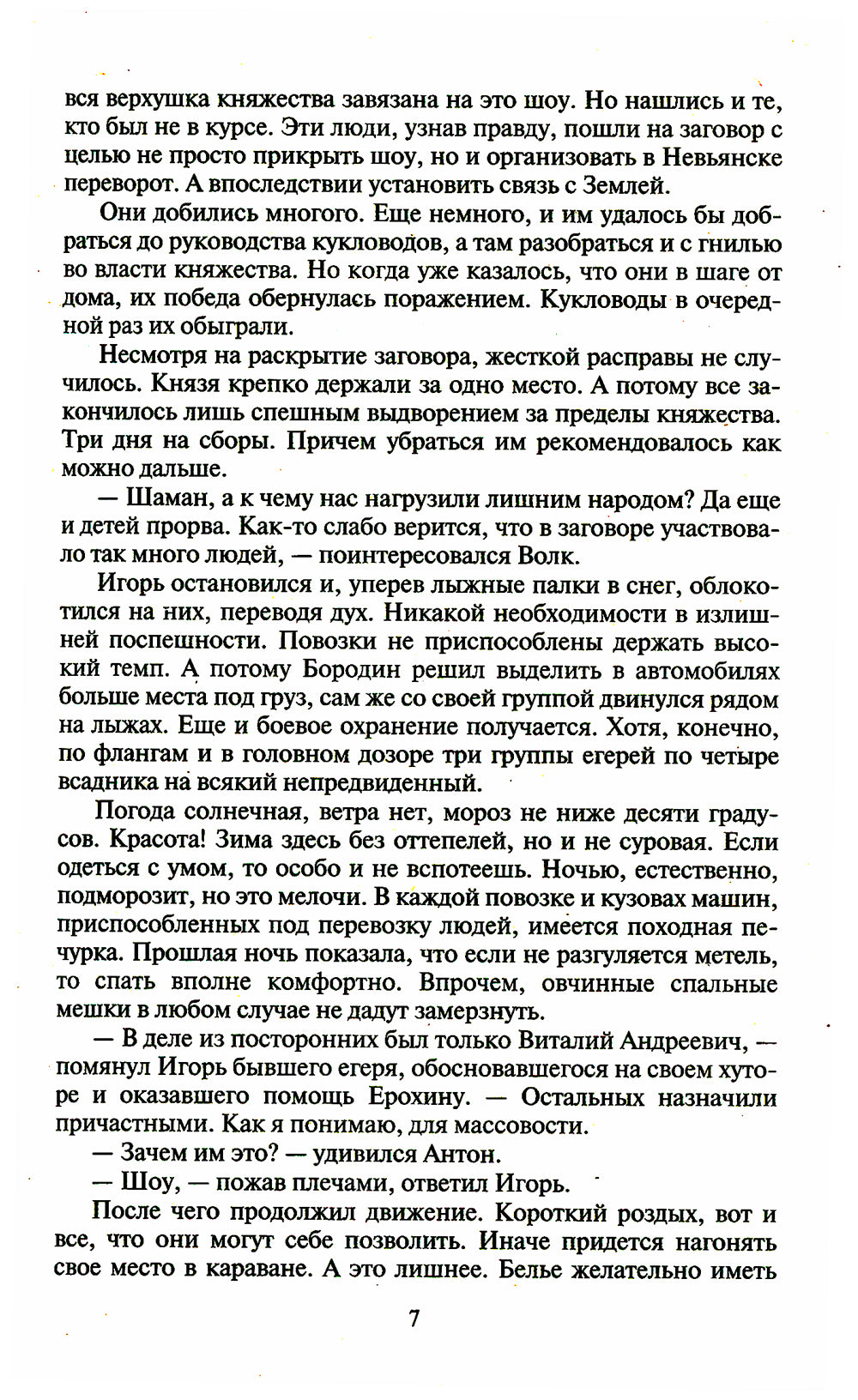 Шаман. Дверь домой