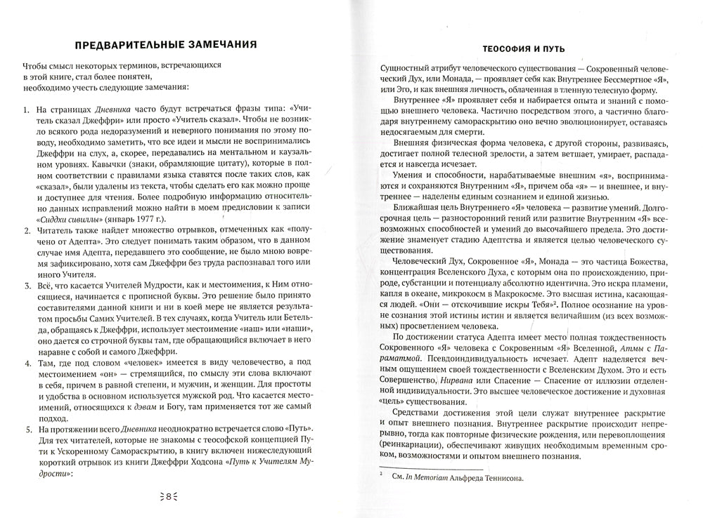 Свет Святилища. Оккультный дневник Джеффри Ходсона