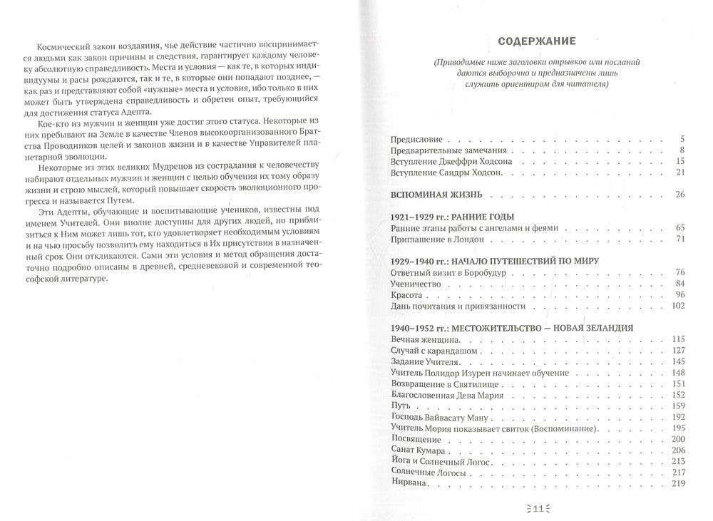 Свет Святилища. Оккультный дневник Джеффри Ходсона