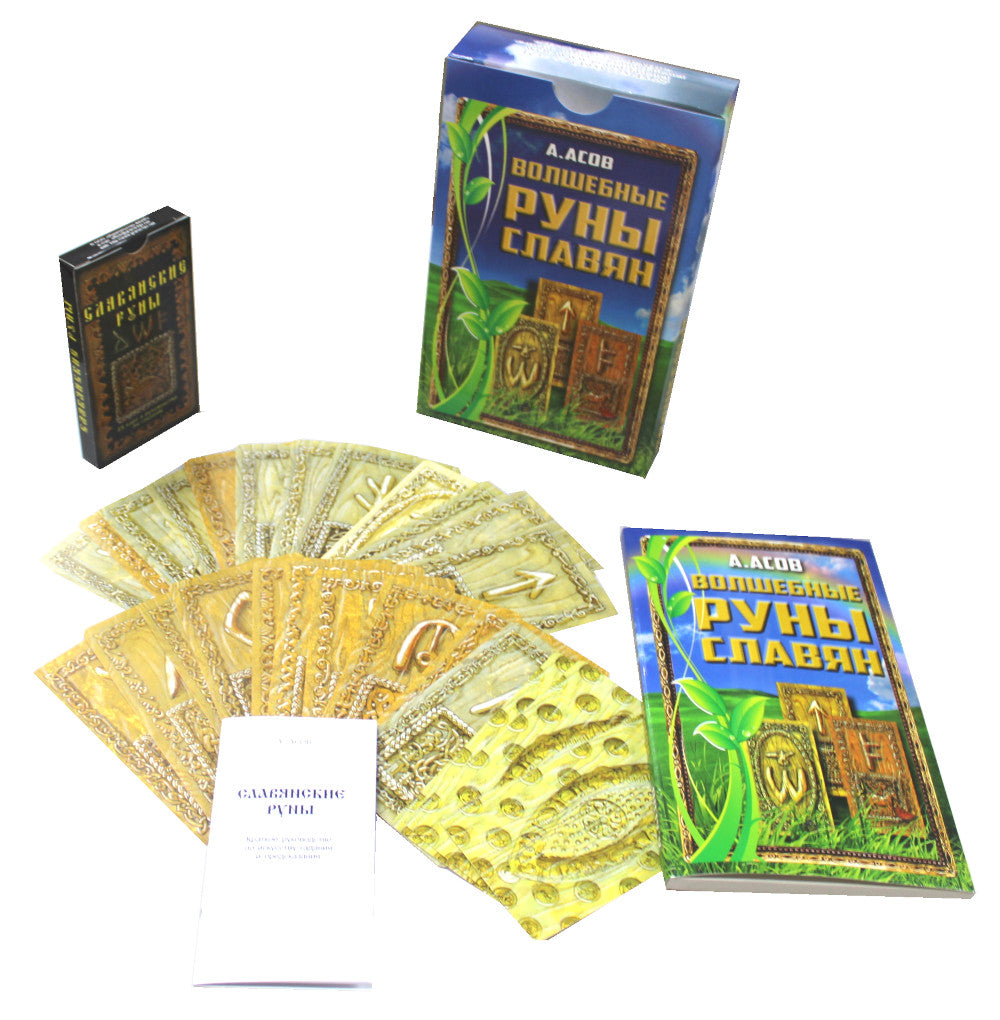 Волшебные руны славян (+ карты)