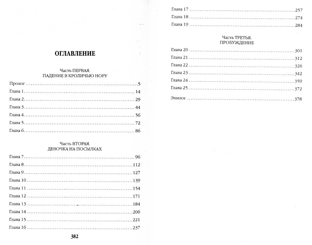 Живые отражения: Красная королева