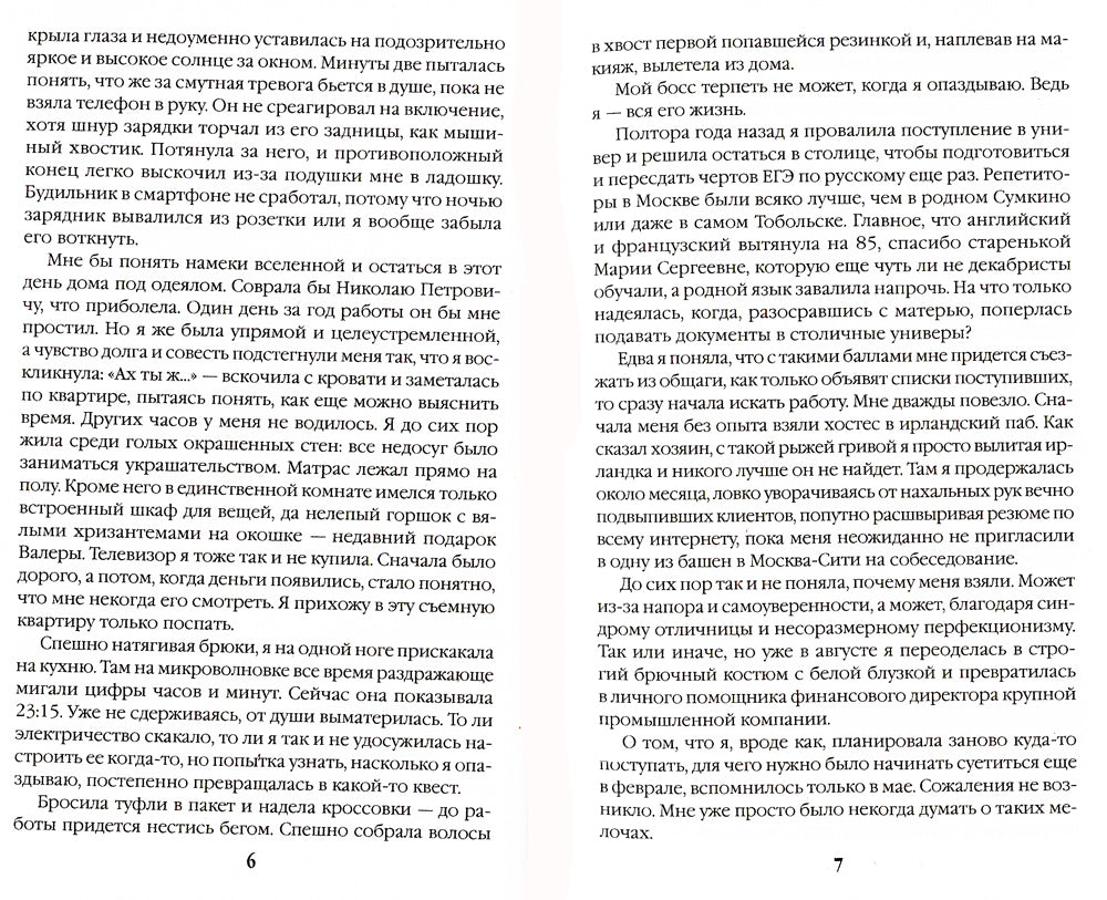 Живые отражения: Красная королева