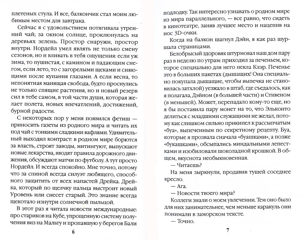 Билет: «Земля – Нордейл»