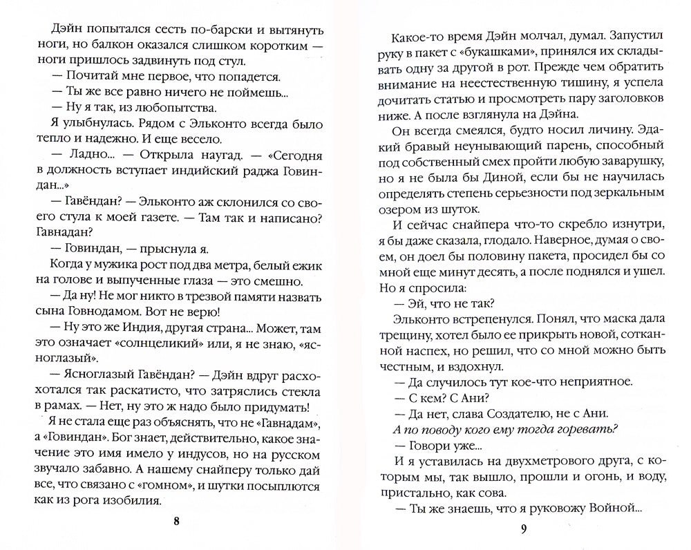 Билет: «Земля – Нордейл»