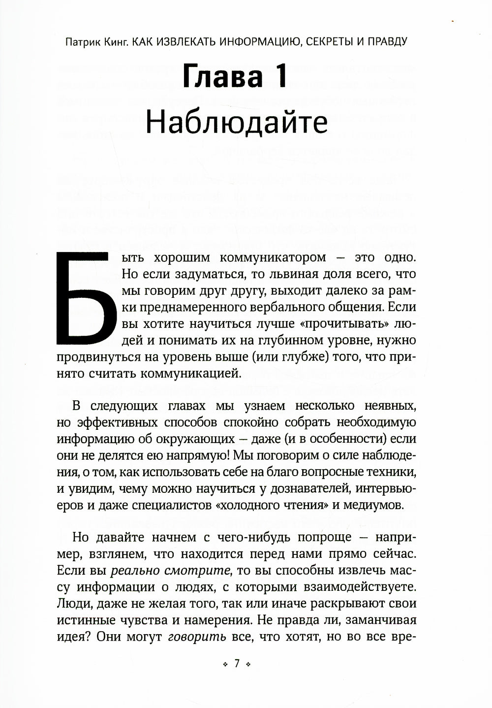 Comment obtenir des informations, des secrets et des détails