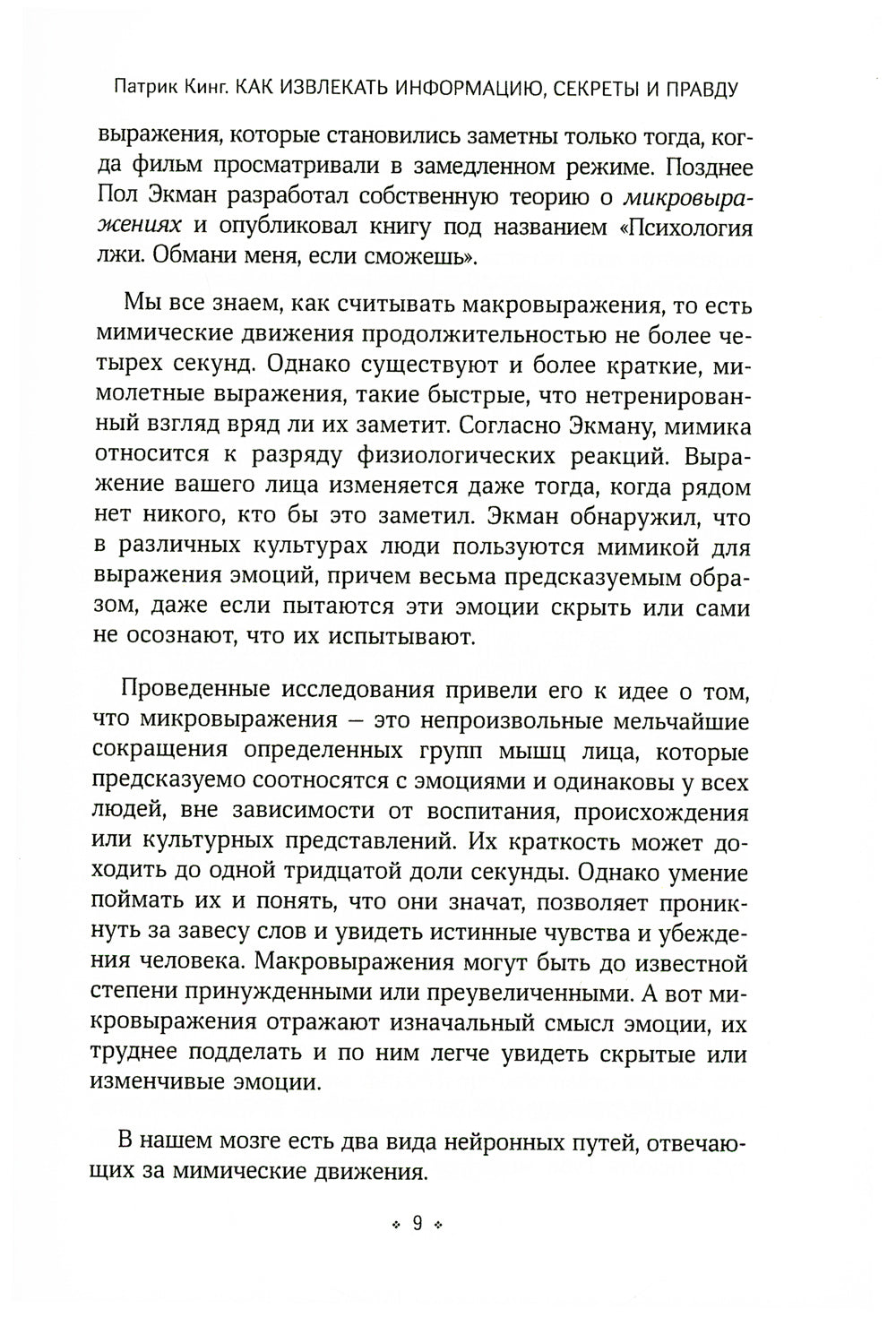 Comment obtenir des informations, des secrets et des détails