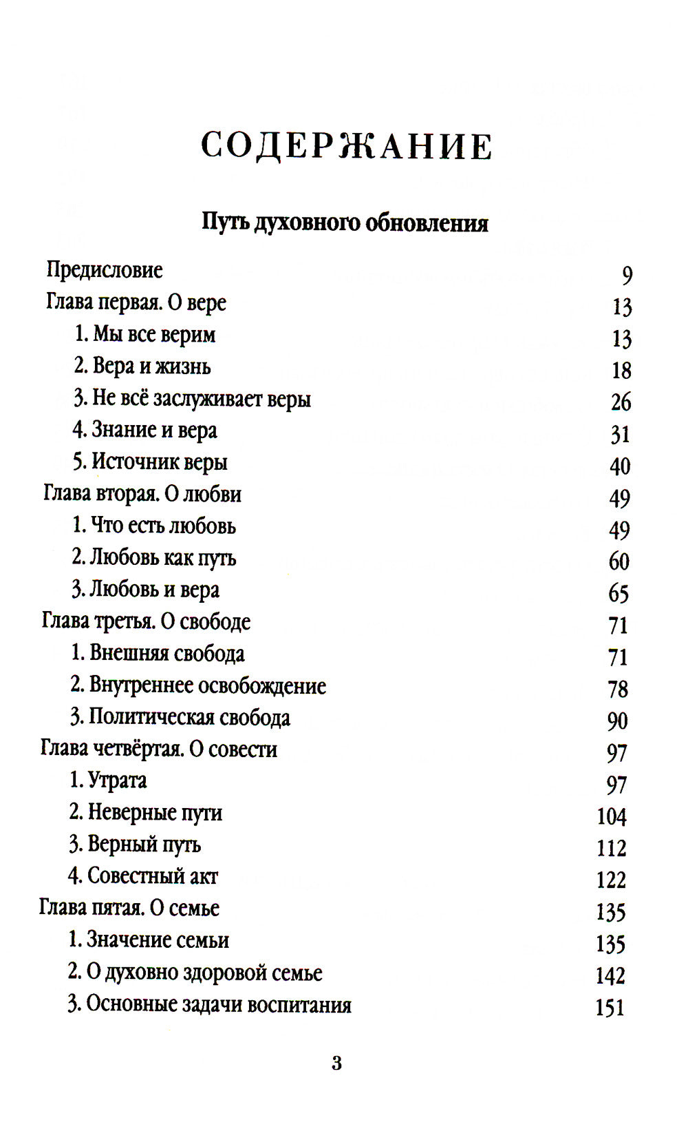 Россия. Путь к возрождению