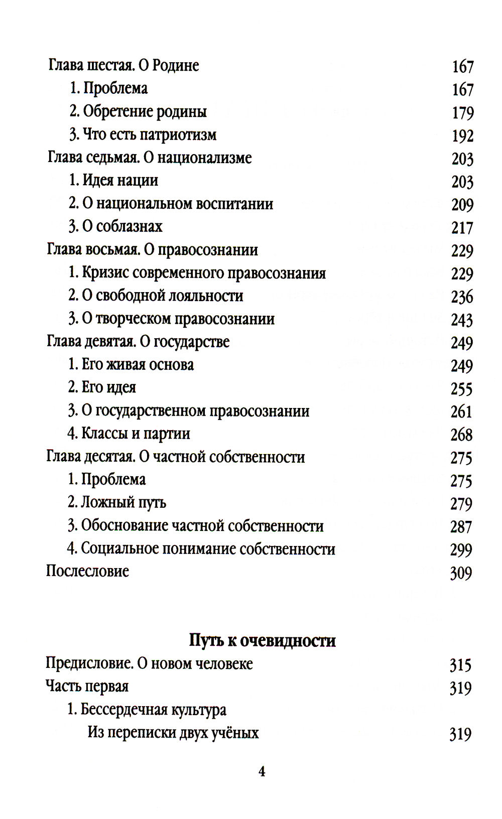 Россия. Путь к возрождению