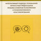 Интегративный подход к пониманию личностных предпосылок проблем клиентов, психотерапии и психологического консультирования