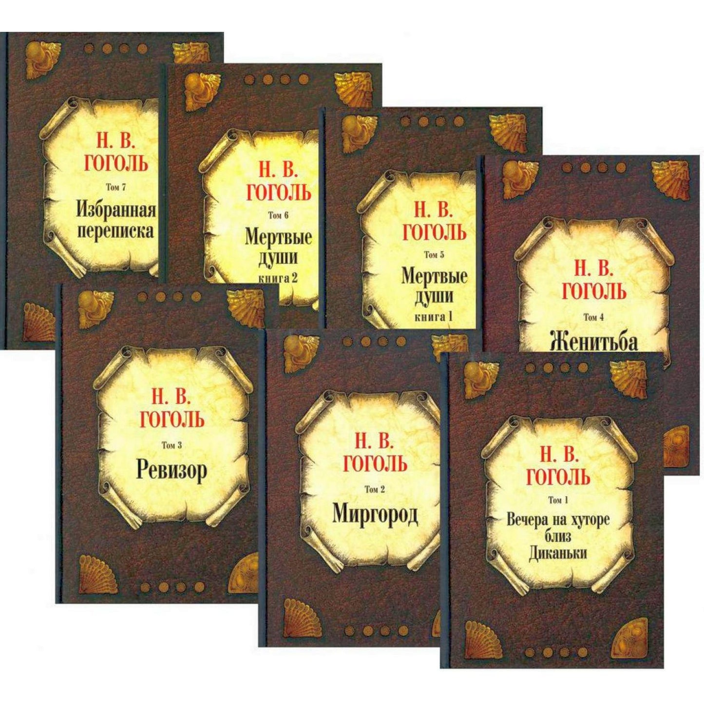 Гоголь Н.В. С/с: В 7 т: комплект