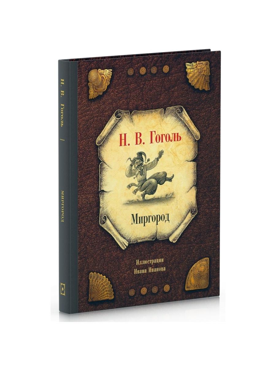 Гоголь Н.В. С/с: В 7 т: комплект