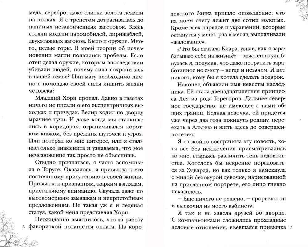 Королевская школа. Ч. 2: Ария