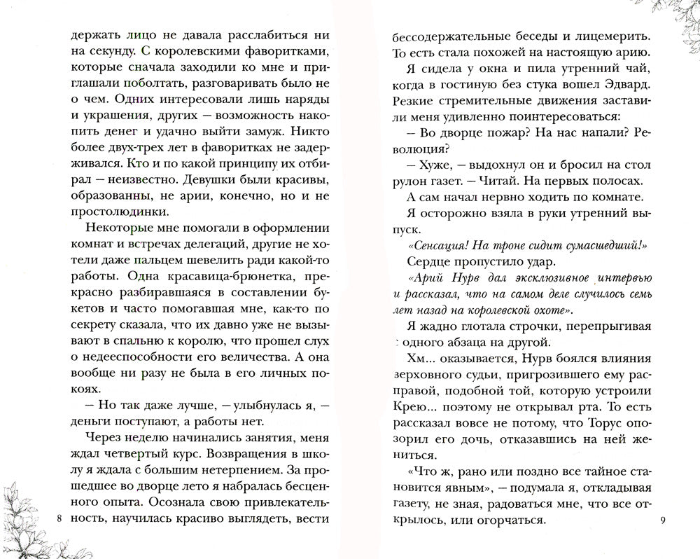 Королевская школа. Ч. 2: Ария