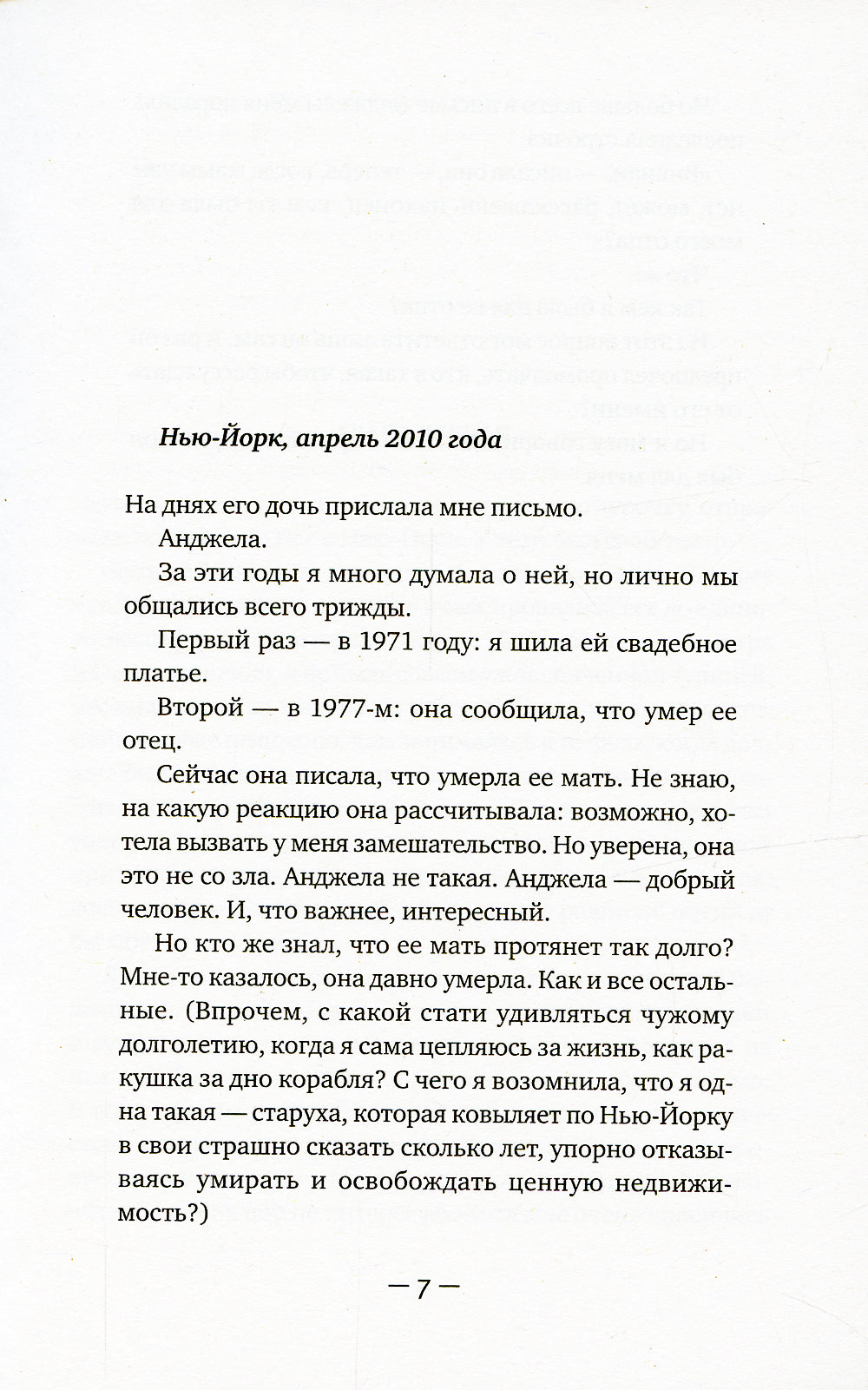 Город женщин: роман