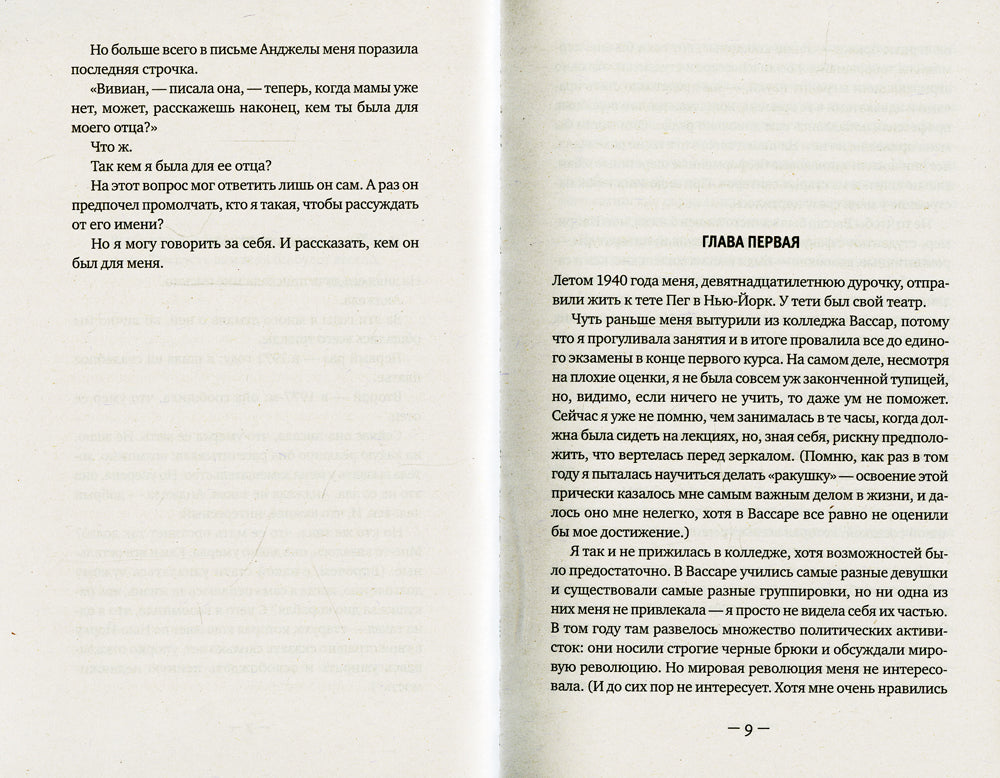 Город женщин: роман