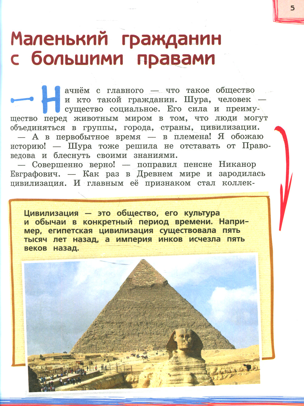 Я гражданин России. Иллюстрированное издание (от 8 до 12 лет). 3-е изд