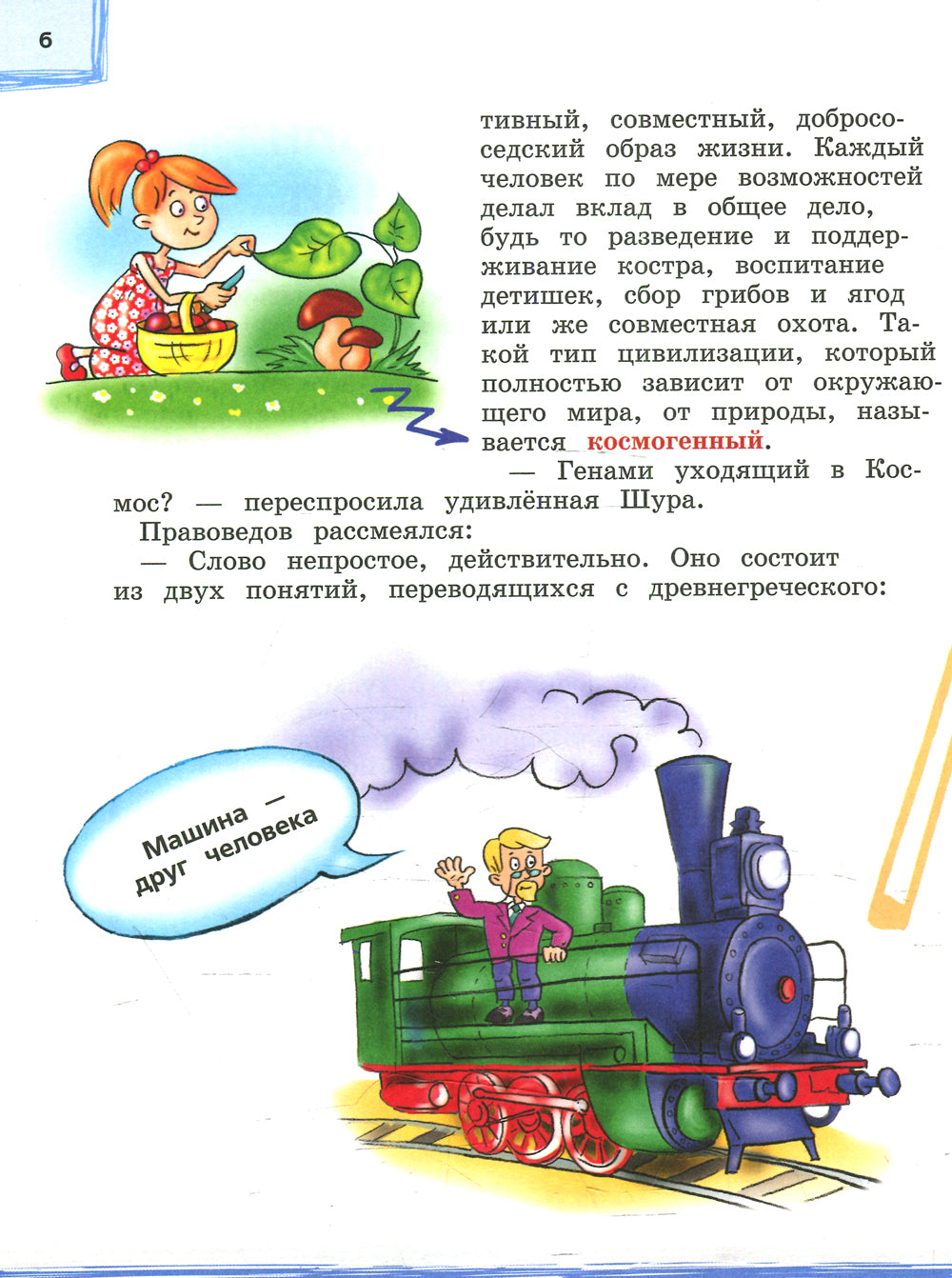 Я гражданин России. Иллюстрированное издание (от 8 до 12 лет). 3-е изд