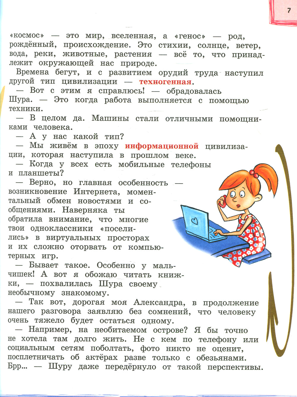 Я гражданин России. Иллюстрированное издание (от 8 до 12 лет). 3-е изд