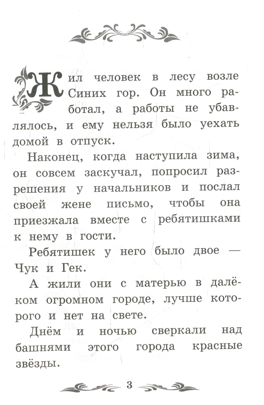 Чук и Гек. 5-е изд