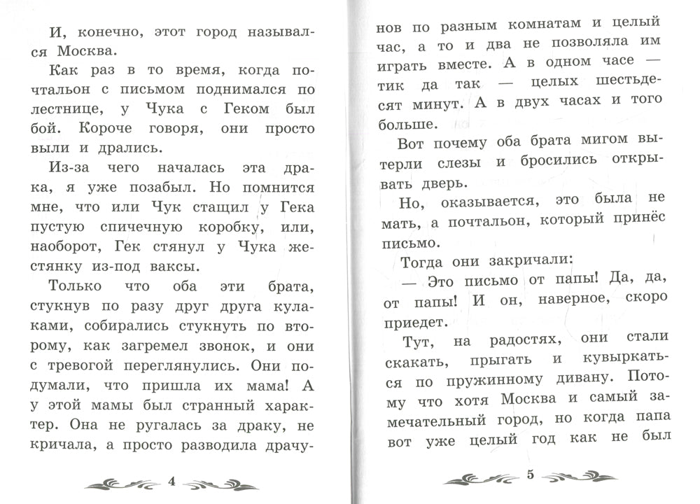 Чук и Гек. 5-е изд