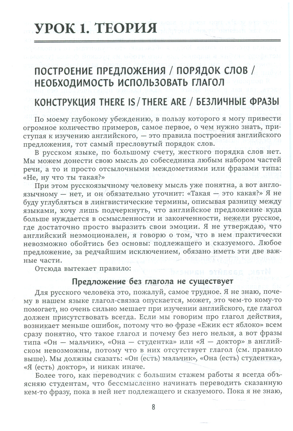 Английский язык: инструкция по применению для начинающих