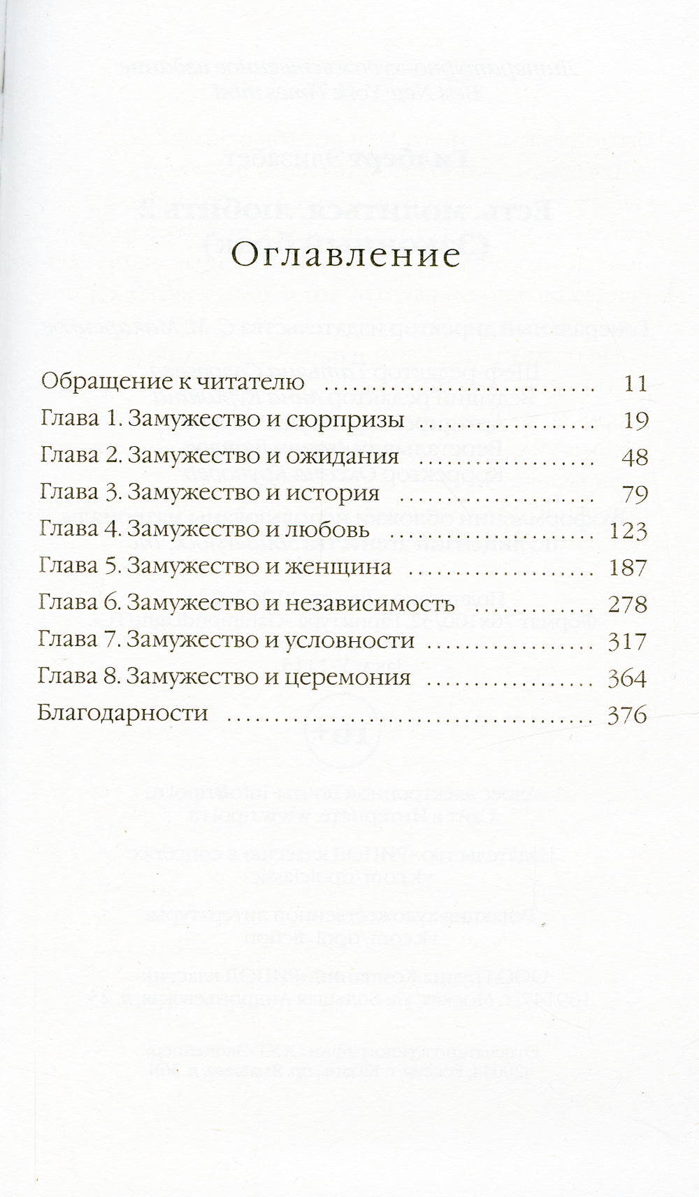 Есть, молиться, любить 2. Законный брак