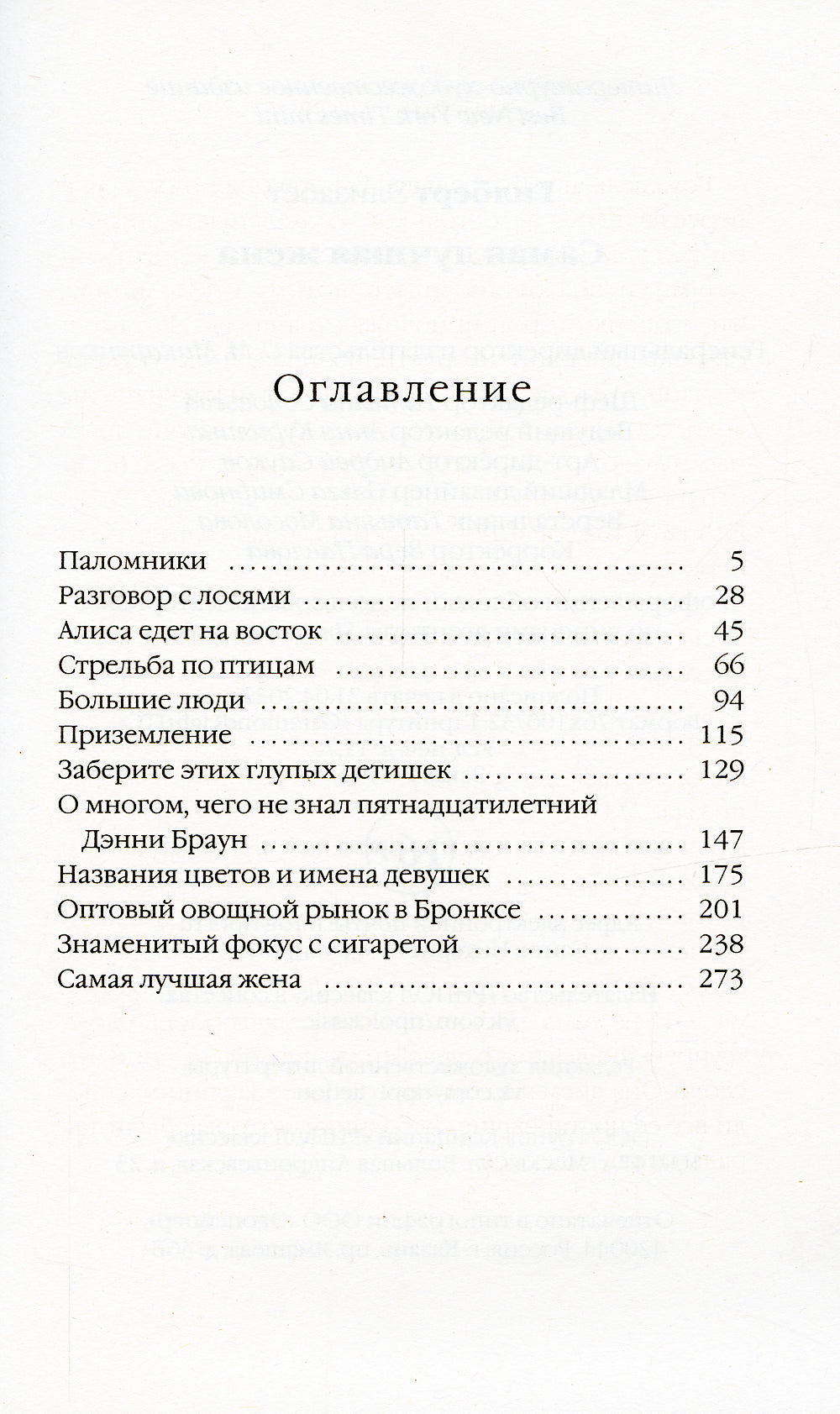 Самая лучшая жена