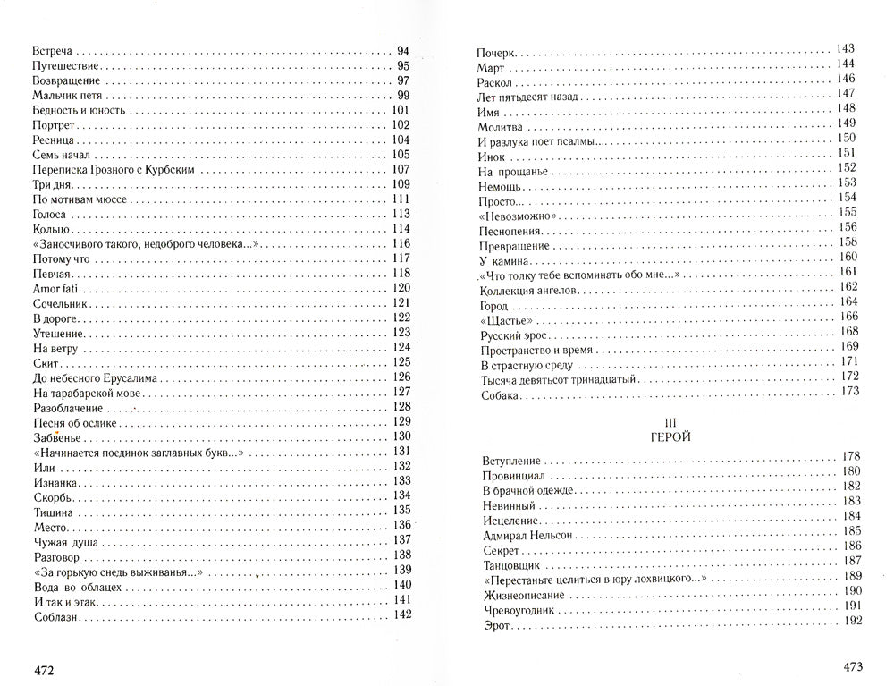 Последний человек. Избранное: стихотворения