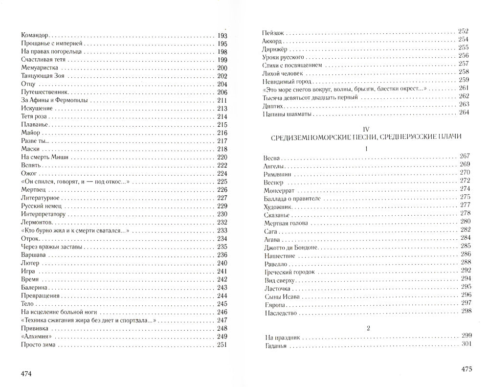Последний человек. Избранное: стихотворения