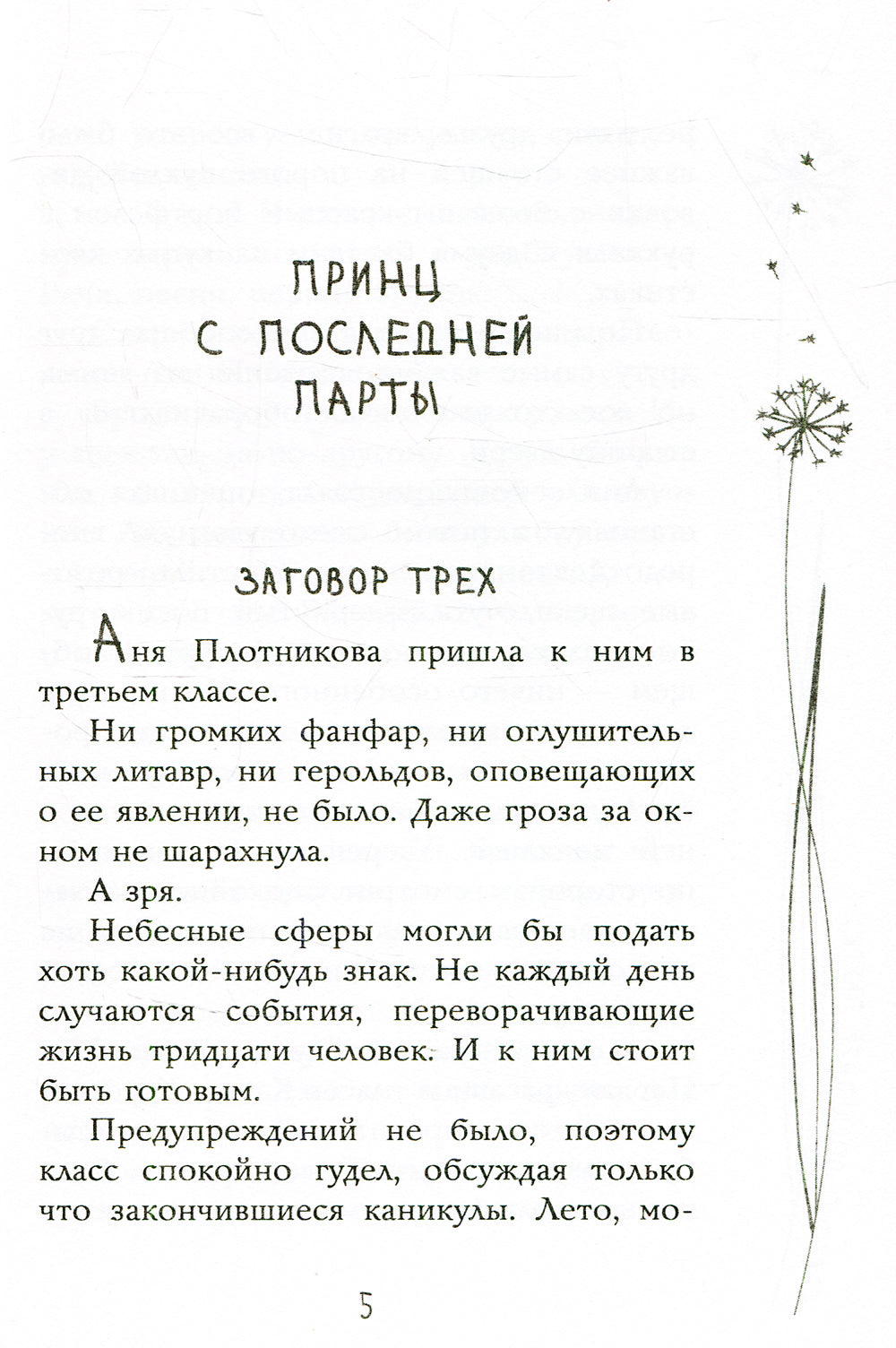 Принц с последней парты: повесть