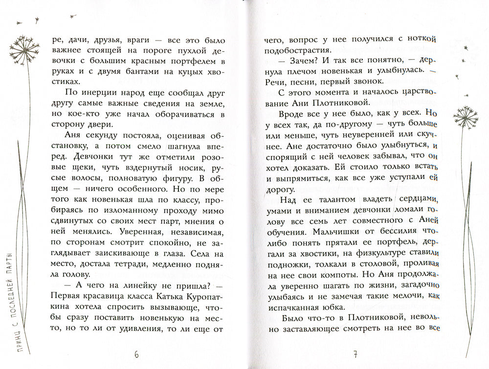 Принц с последней парты: повесть