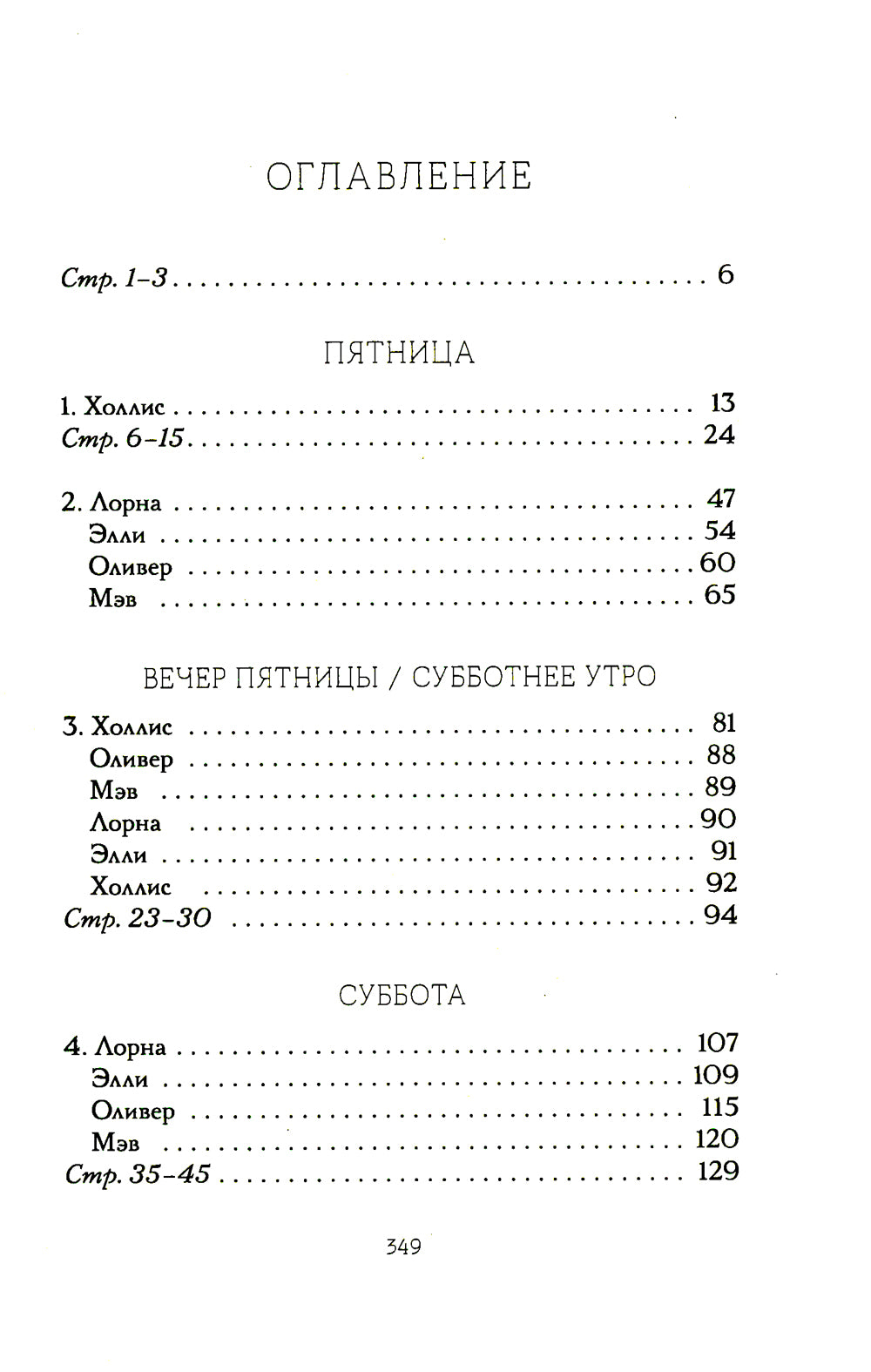 Они делали плохие вещи