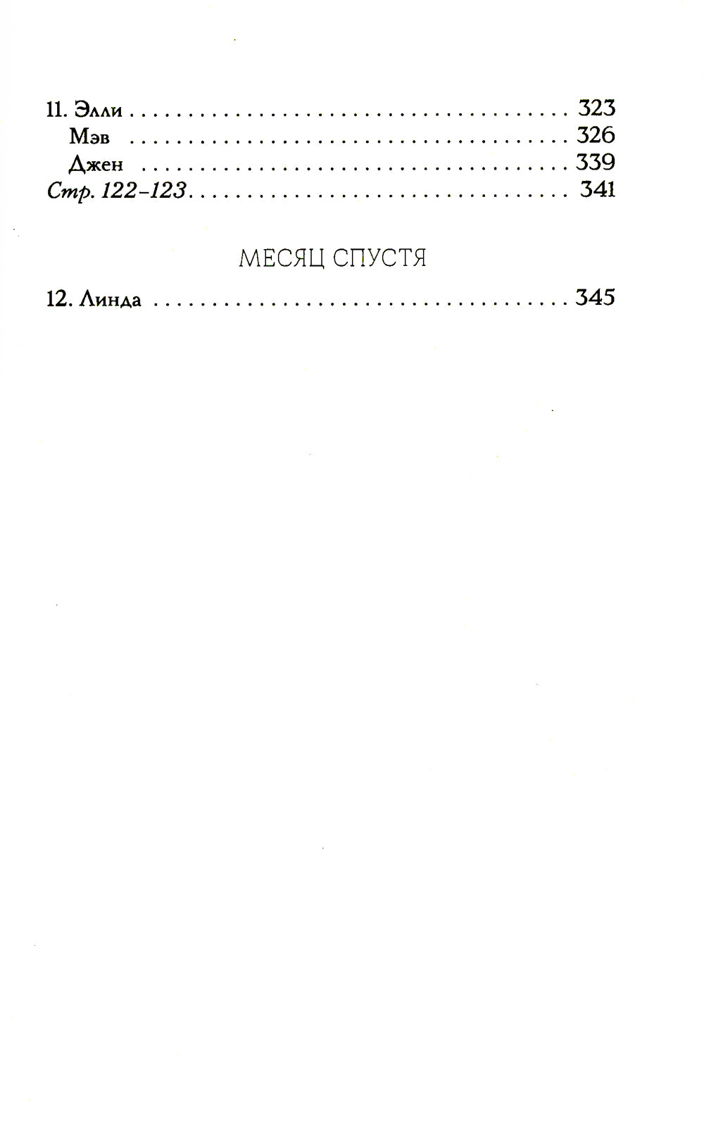 Они делали плохие вещи