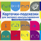 Карточки-подсказки для экспресс-консультирования. В помощь психологу ДОО