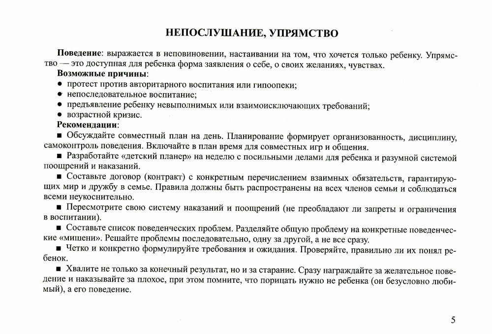 Карточки-подсказки для экспресс-консультирования. В помощь психологу ДОО