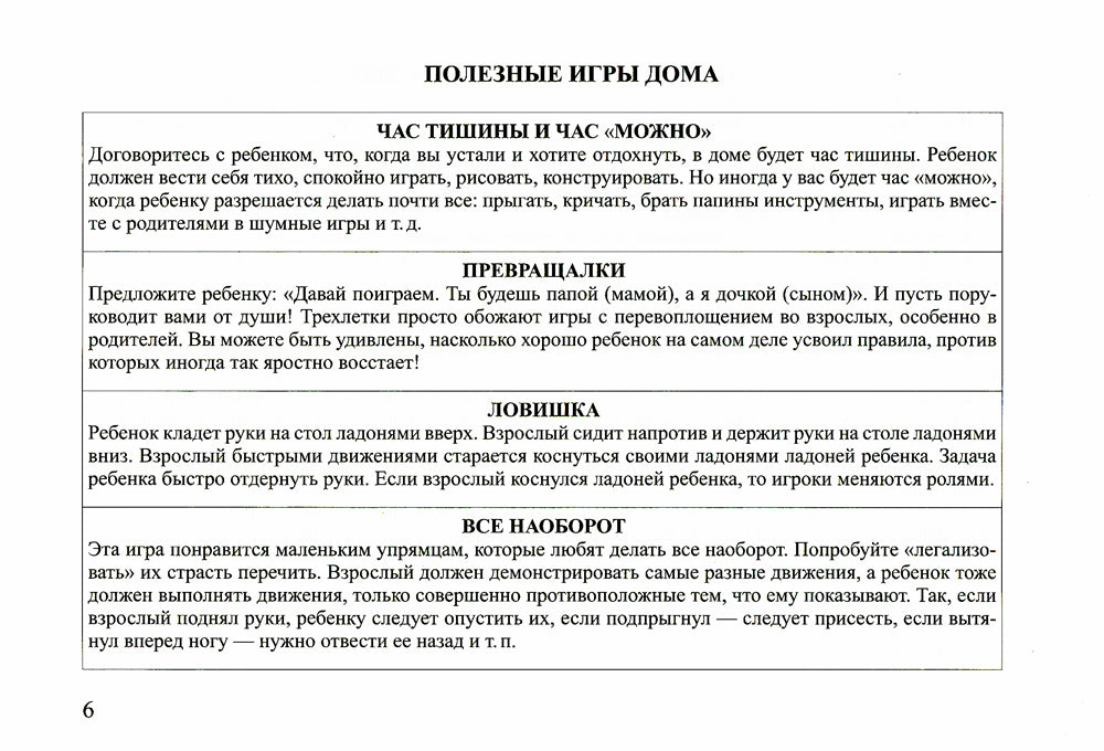 Карточки-подсказки для экспресс-консультирования. В помощь психологу ДОО