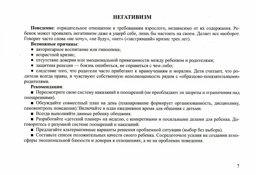 Карточки-подсказки для экспресс-консультирования. В помощь психологу ДОО