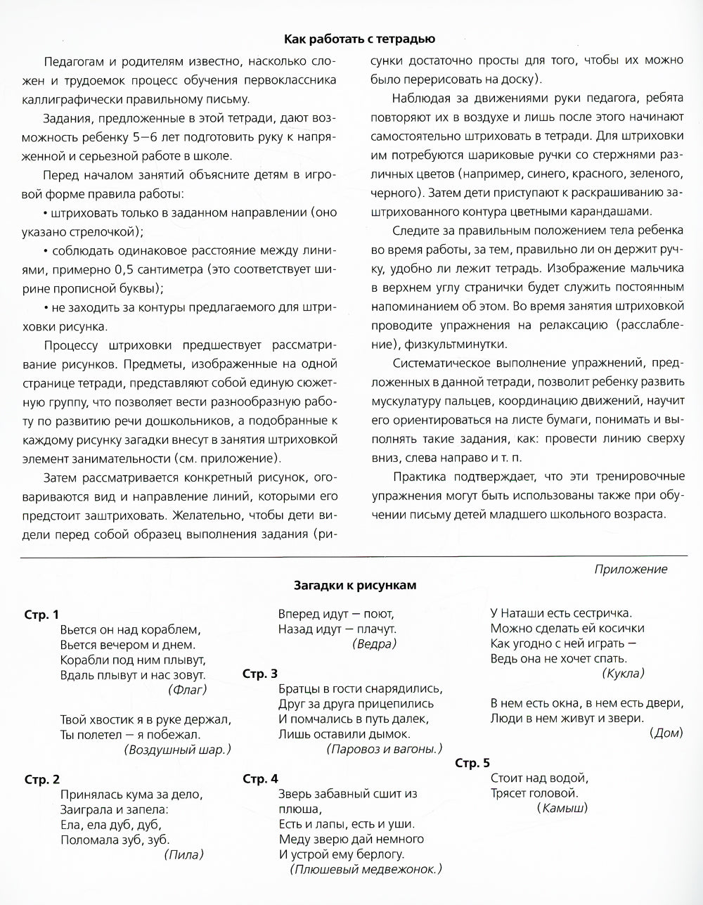 Тетрадь для штриховки (5-6 лет)