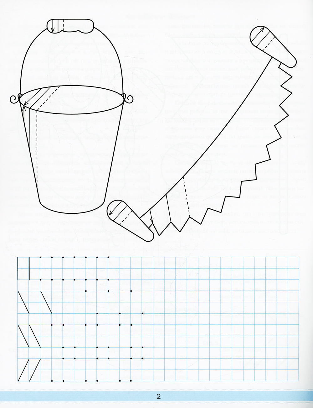 Тетрадь для штриховки (5-6 лет)
