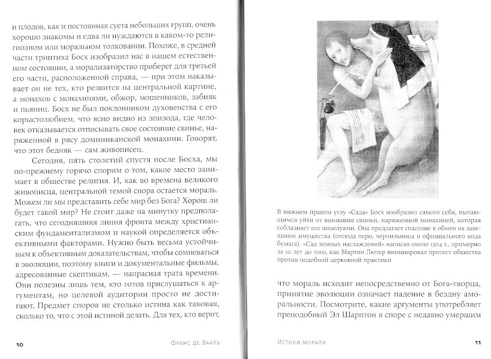 Истоки морали. В поисках человеческого у приматов. 5-е изд (обл.)