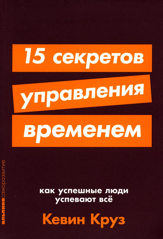15 secrets de mise en œuvre du programme : Comment les enfants s'utilisent-ils