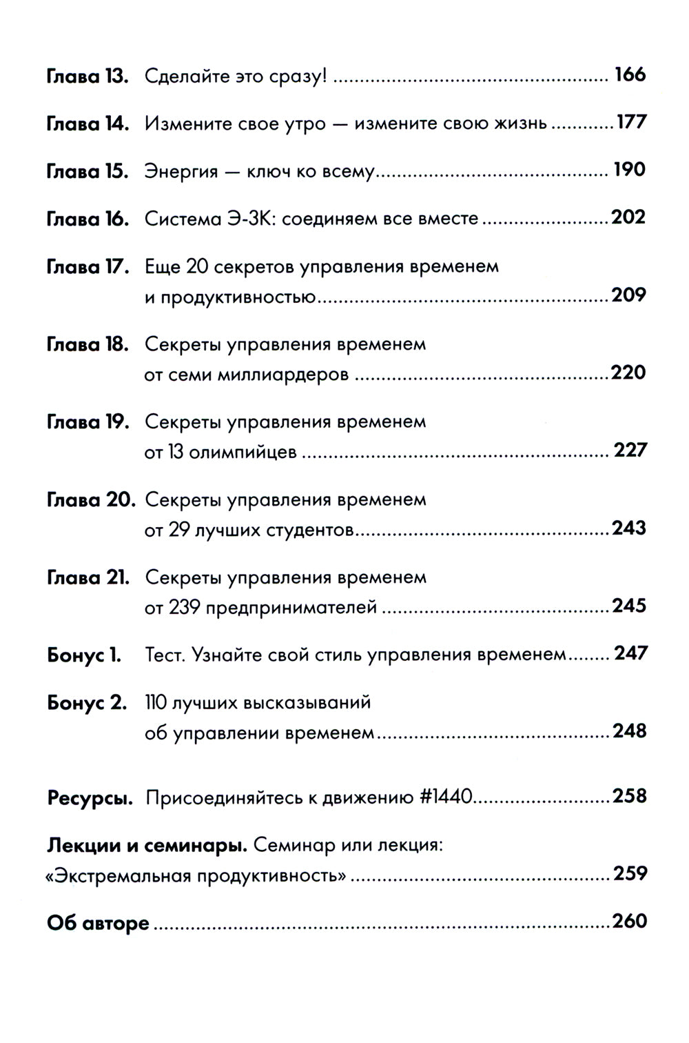 15 secrets de mise en œuvre du programme : Comment les enfants s'utilisent-ils