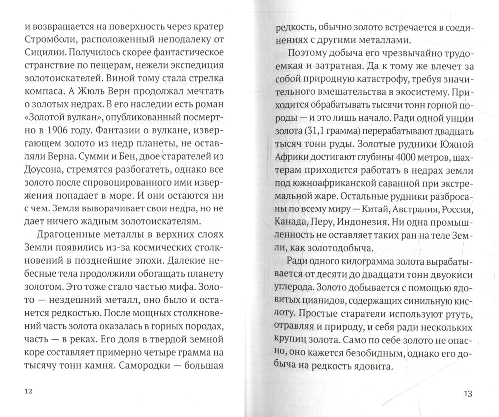Золото грез: культурологическое исследование благословенного и проклятого металла