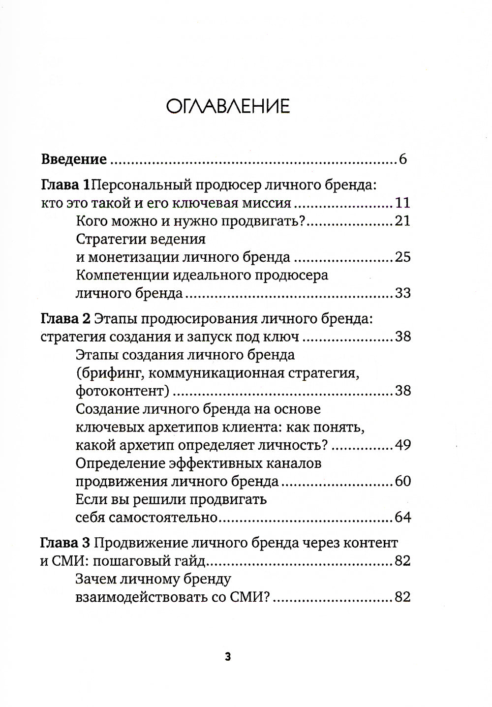 Магия личного бренда