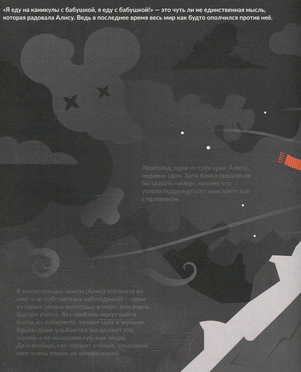 Чувства Алисы, или Как познать себя