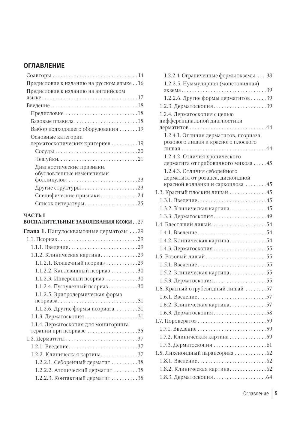 Dermatoscopie en dermatologie générale