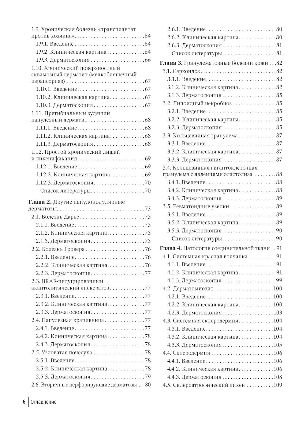 Dermatoscopie en dermatologie générale
