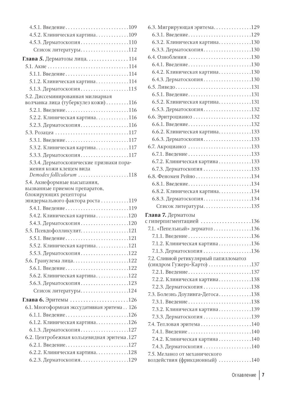 Dermatoscopie en dermatologie générale