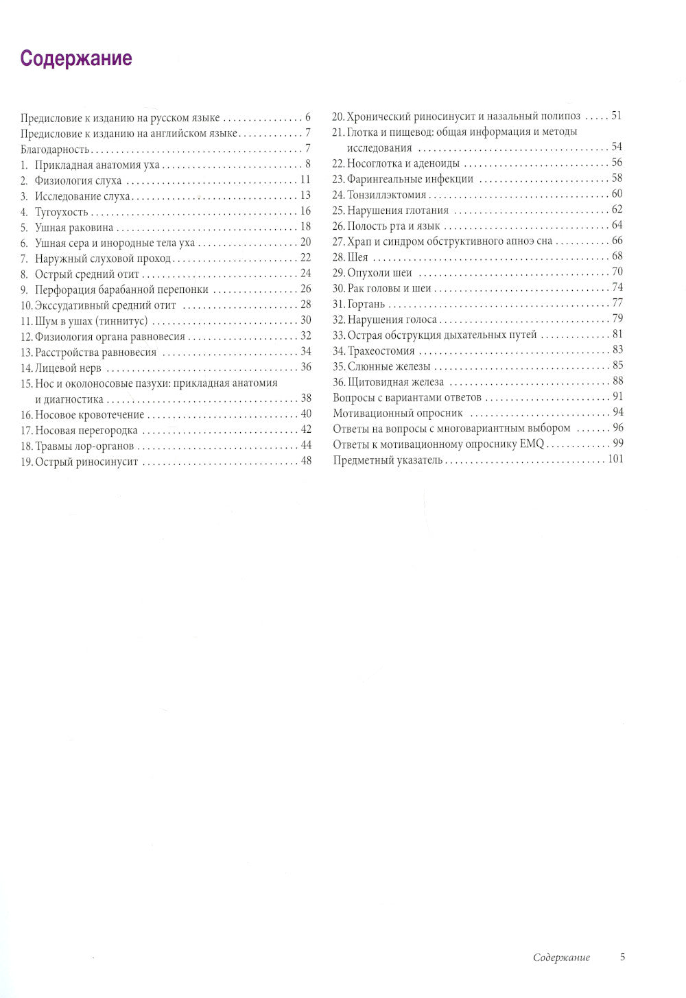 Наглядная оториноларингология