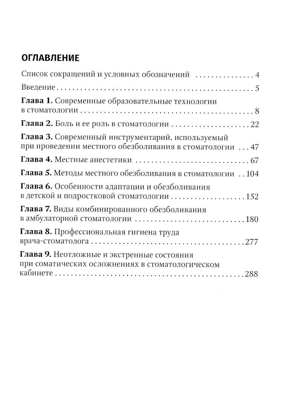 Обезболивание в стоматологии у детей и взрослых